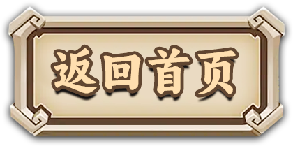 返回首页
